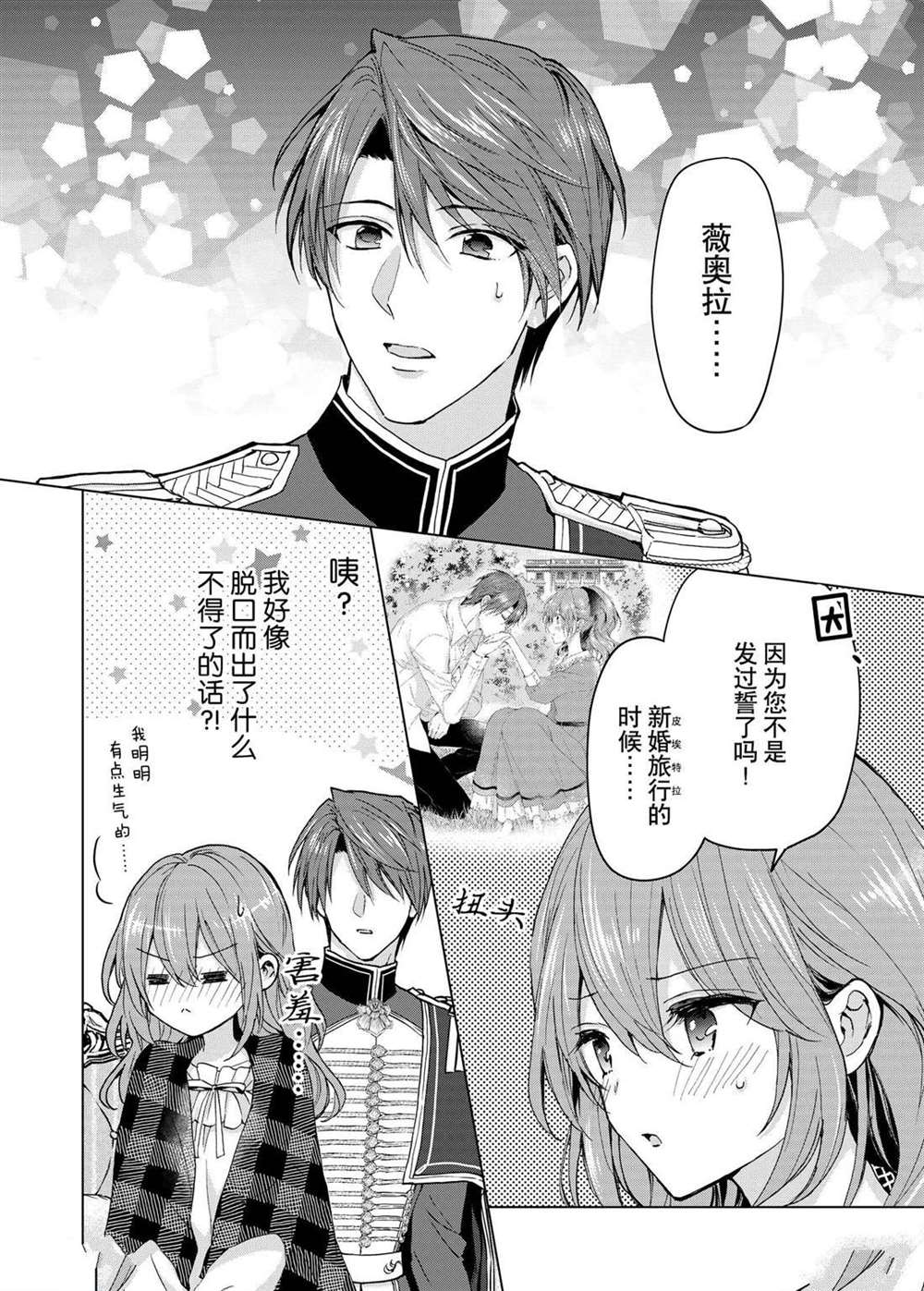 《谁来说明一下状况！~公爵邸的契约娇妻~》漫画最新章节第50话免费下拉式在线观看章节第【12】张图片