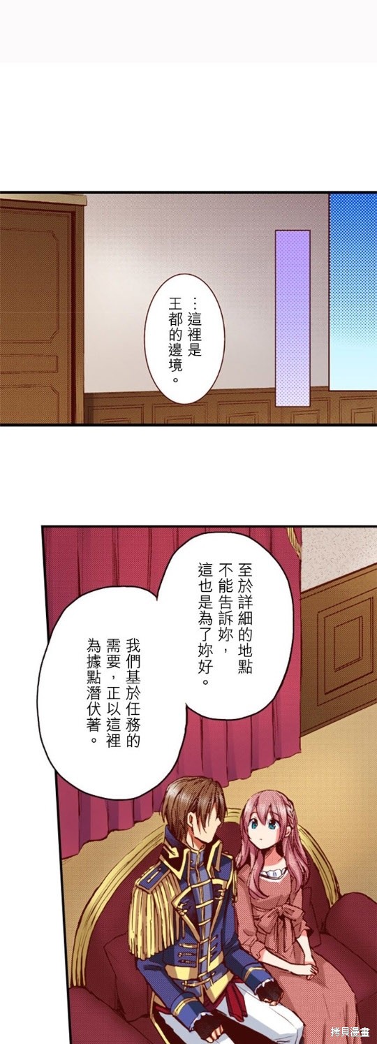 《谁来说明一下状况！~公爵邸的契约娇妻~》漫画最新章节第39话免费下拉式在线观看章节第【11】张图片