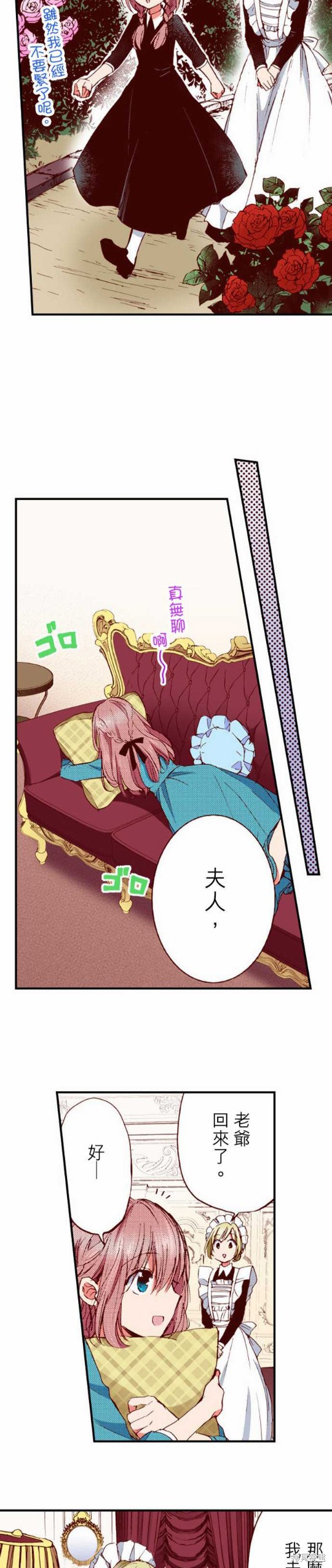 《谁来说明一下状况！~公爵邸的契约娇妻~》漫画最新章节第17话免费下拉式在线观看章节第【3】张图片