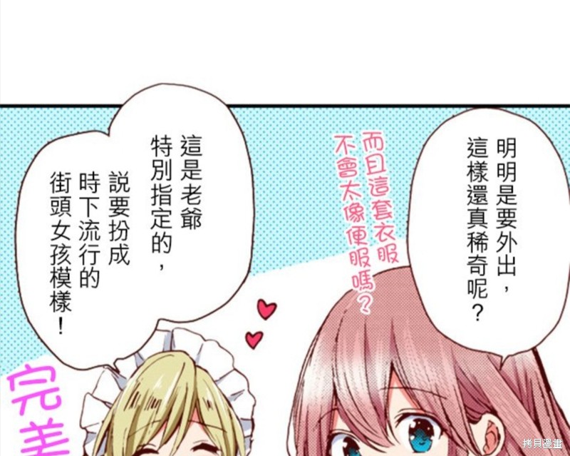 《谁来说明一下状况！~公爵邸的契约娇妻~》漫画最新章节第41话免费下拉式在线观看章节第【21】张图片