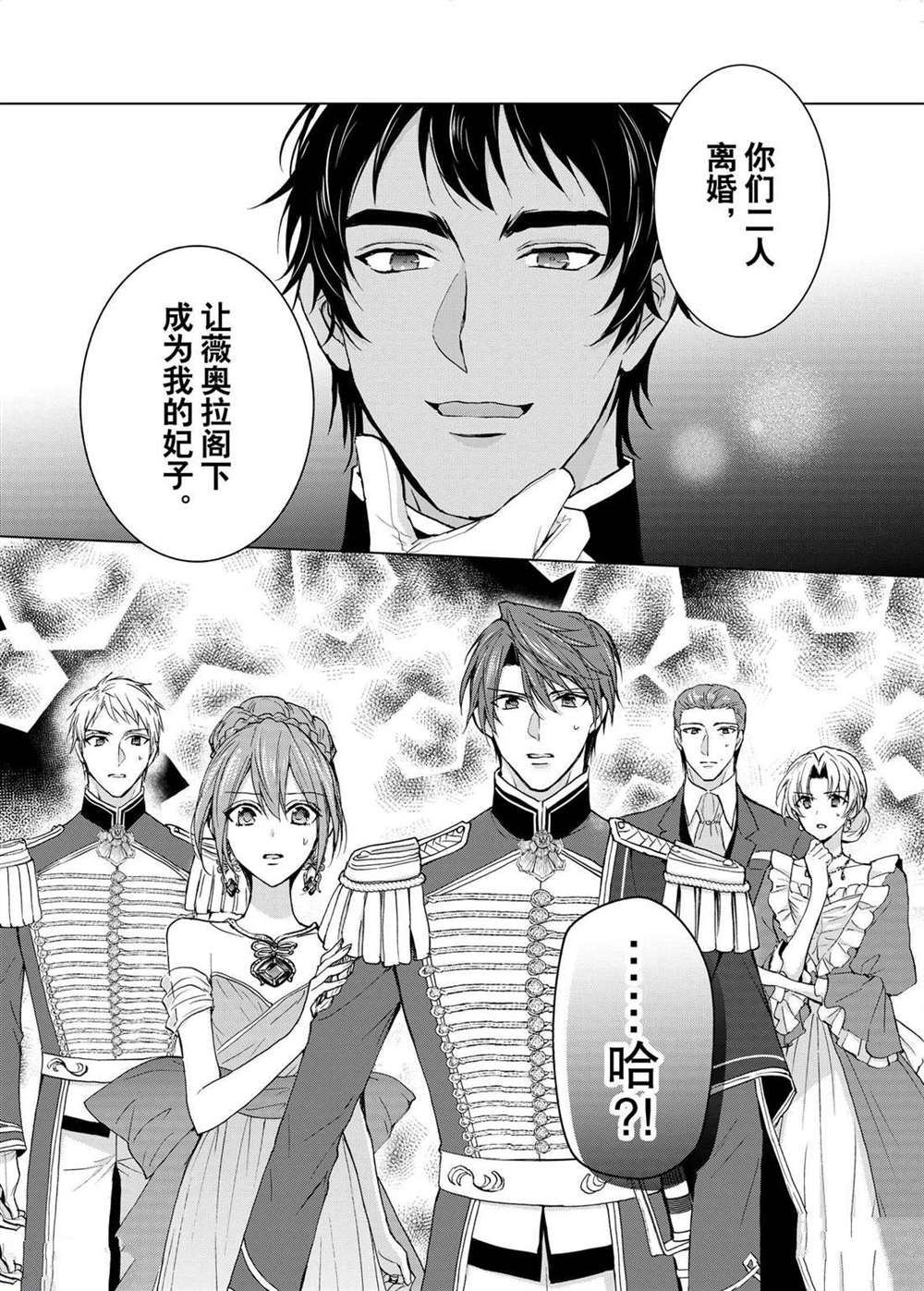 《谁来说明一下状况！~公爵邸的契约娇妻~》漫画最新章节第51话免费下拉式在线观看章节第【24】张图片