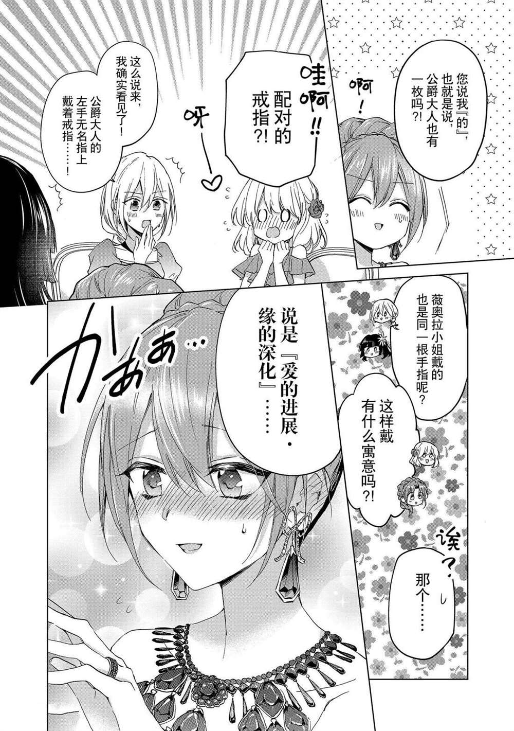 《谁来说明一下状况！~公爵邸的契约娇妻~》漫画最新章节第47话免费下拉式在线观看章节第【12】张图片