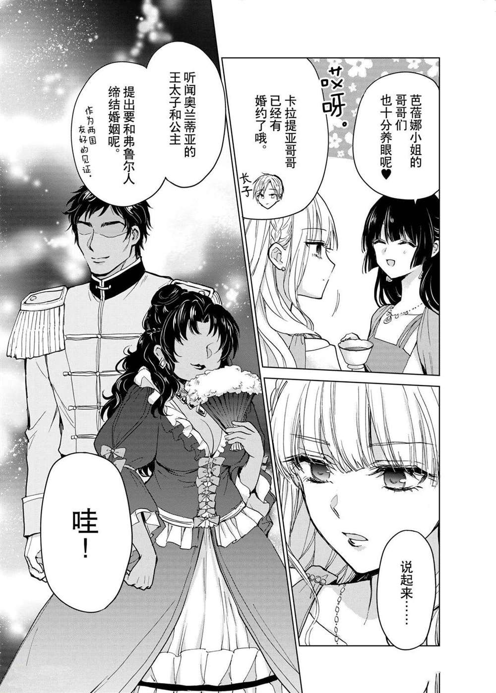 《谁来说明一下状况！~公爵邸的契约娇妻~》漫画最新章节第49话免费下拉式在线观看章节第【19】张图片