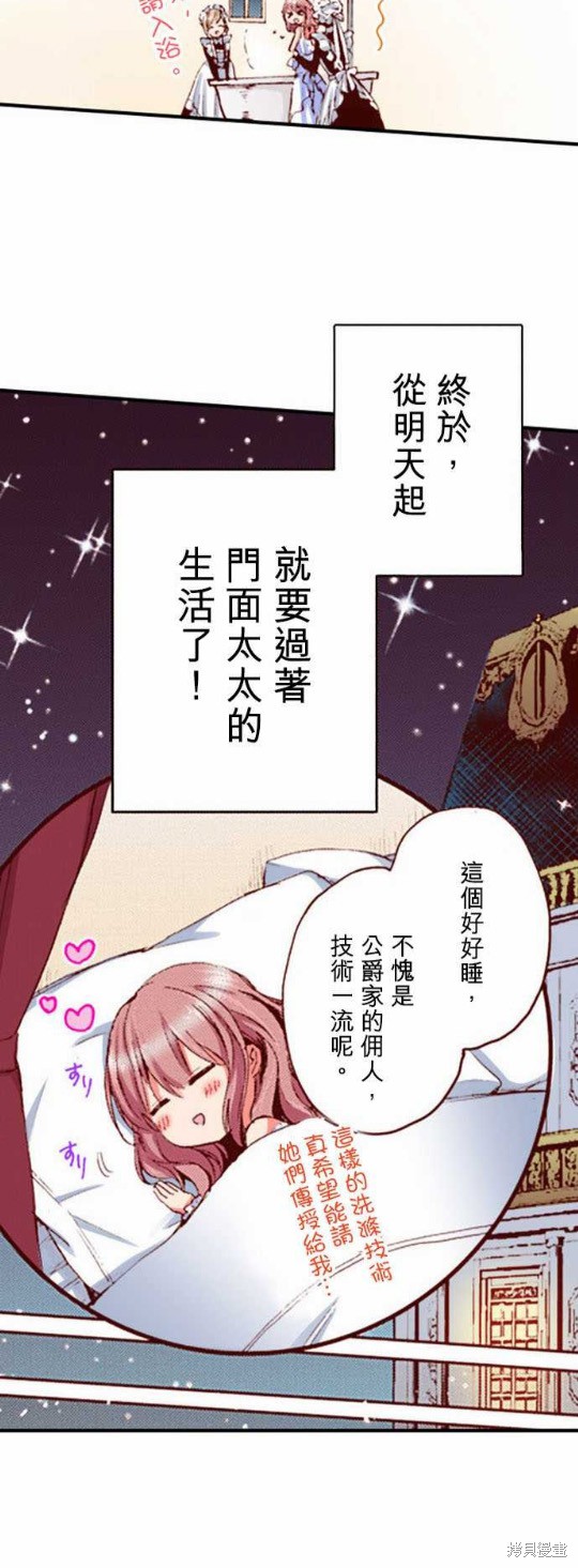 《谁来说明一下状况！~公爵邸的契约娇妻~》漫画最新章节第2话免费下拉式在线观看章节第【9】张图片