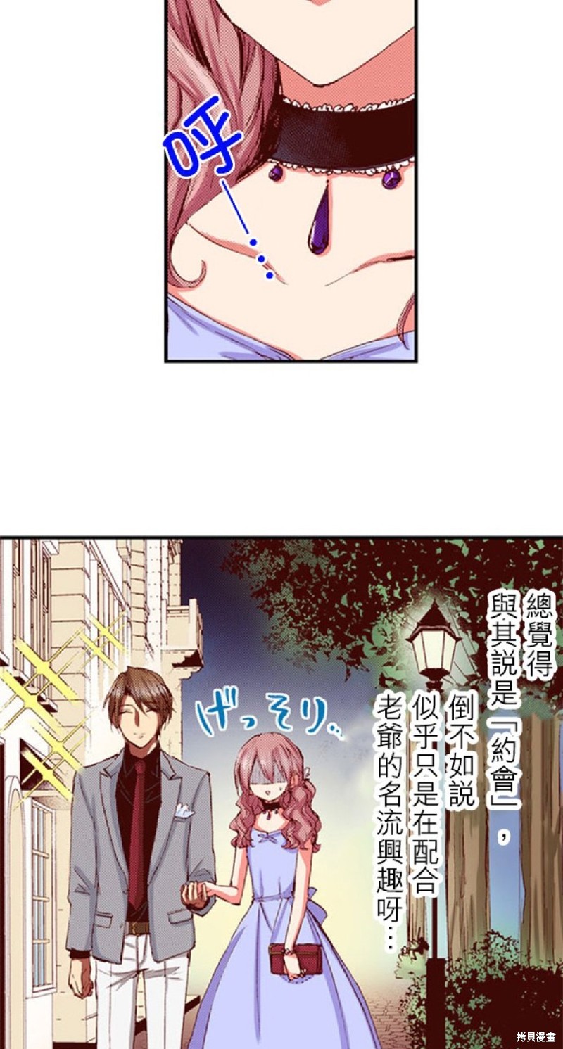 《谁来说明一下状况！~公爵邸的契约娇妻~》漫画最新章节第27话免费下拉式在线观看章节第【15】张图片