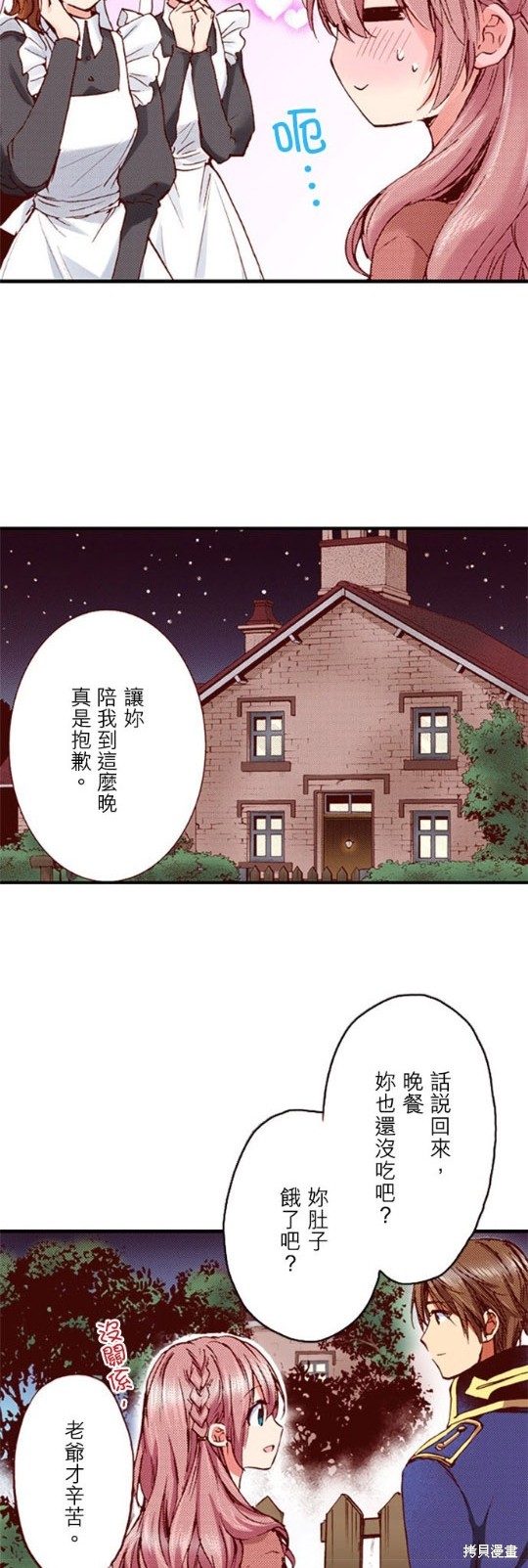 《谁来说明一下状况！~公爵邸的契约娇妻~》漫画最新章节第40话免费下拉式在线观看章节第【12】张图片