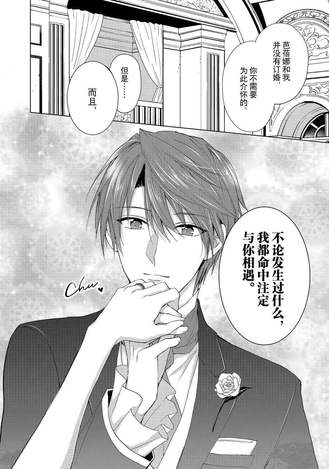 《谁来说明一下状况！~公爵邸的契约娇妻~》漫画最新章节第46话免费下拉式在线观看章节第【20】张图片