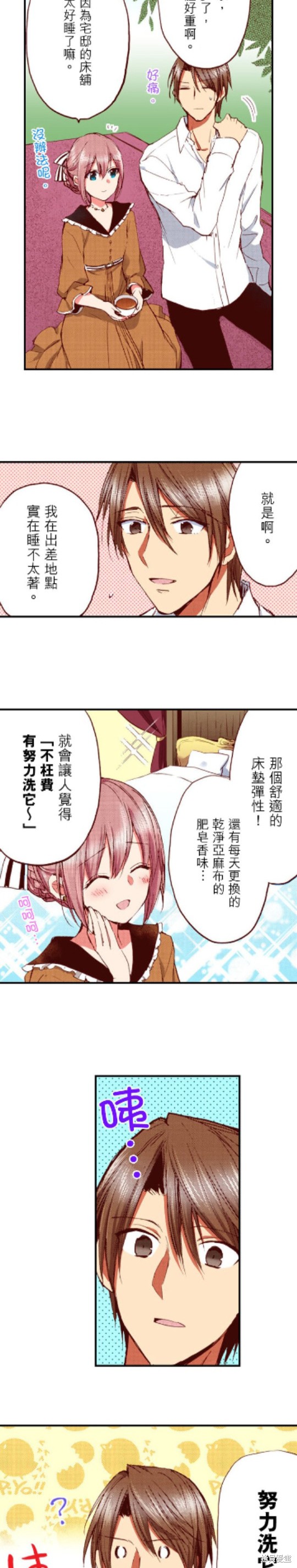 《谁来说明一下状况！~公爵邸的契约娇妻~》漫画最新章节第26话免费下拉式在线观看章节第【13】张图片