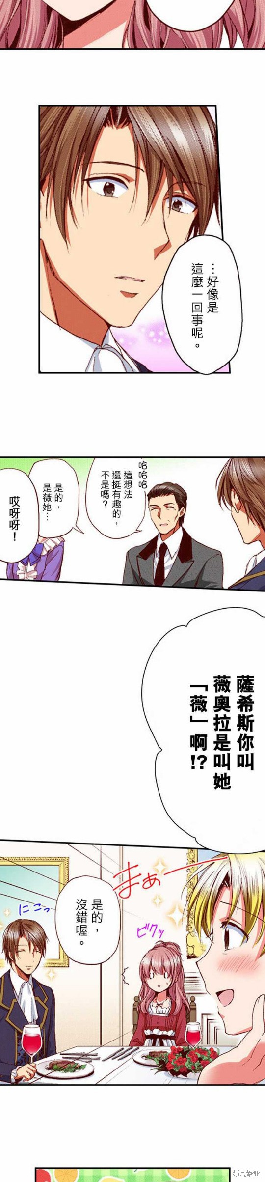 《谁来说明一下状况！~公爵邸的契约娇妻~》漫画最新章节第7话免费下拉式在线观看章节第【13】张图片