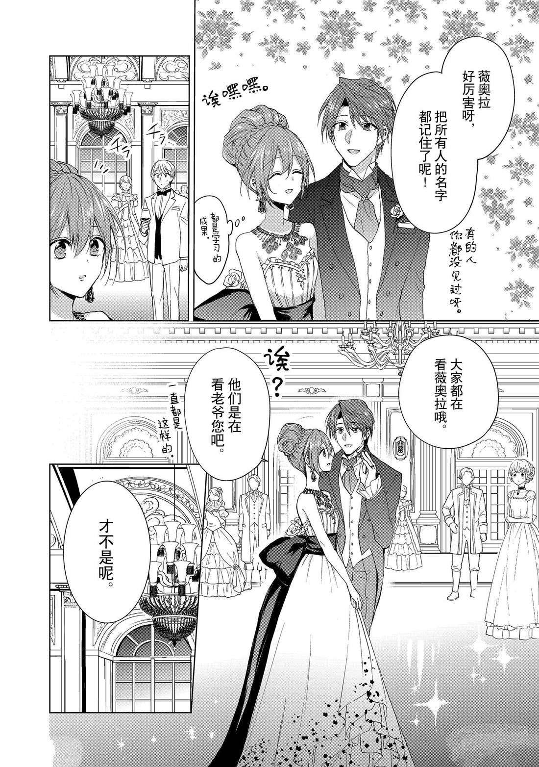 《谁来说明一下状况！~公爵邸的契约娇妻~》漫画最新章节第46话免费下拉式在线观看章节第【16】张图片