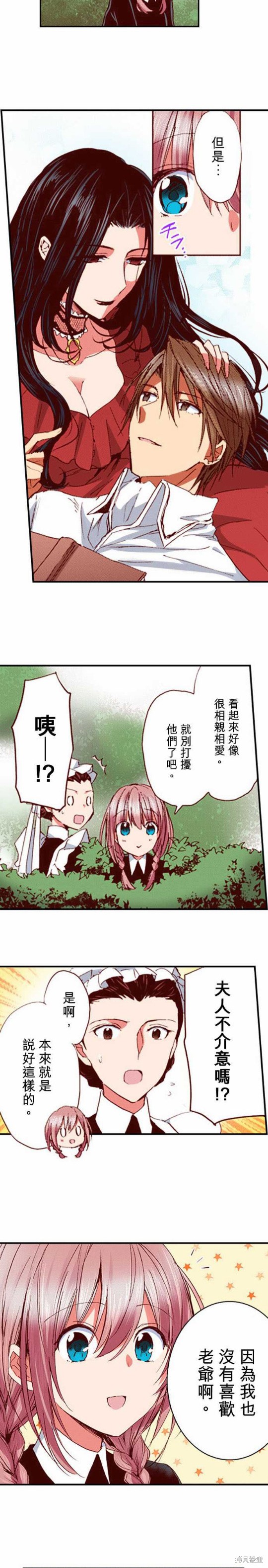 《谁来说明一下状况！~公爵邸的契约娇妻~》漫画最新章节第4话免费下拉式在线观看章节第【8】张图片