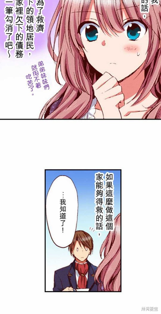 《谁来说明一下状况！~公爵邸的契约娇妻~》漫画最新章节第1话免费下拉式在线观看章节第【22】张图片