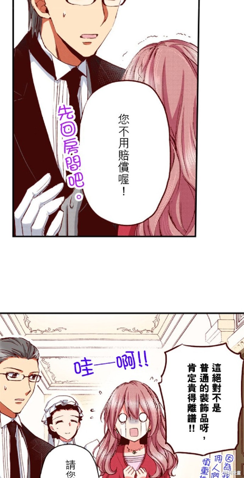 《谁来说明一下状况！~公爵邸的契约娇妻~》漫画最新章节第29话免费下拉式在线观看章节第【16】张图片