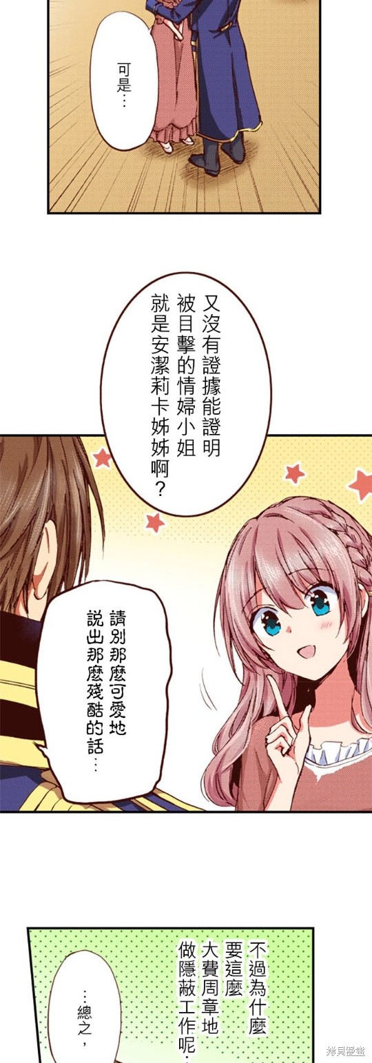 《谁来说明一下状况！~公爵邸的契约娇妻~》漫画最新章节第39话免费下拉式在线观看章节第【9】张图片