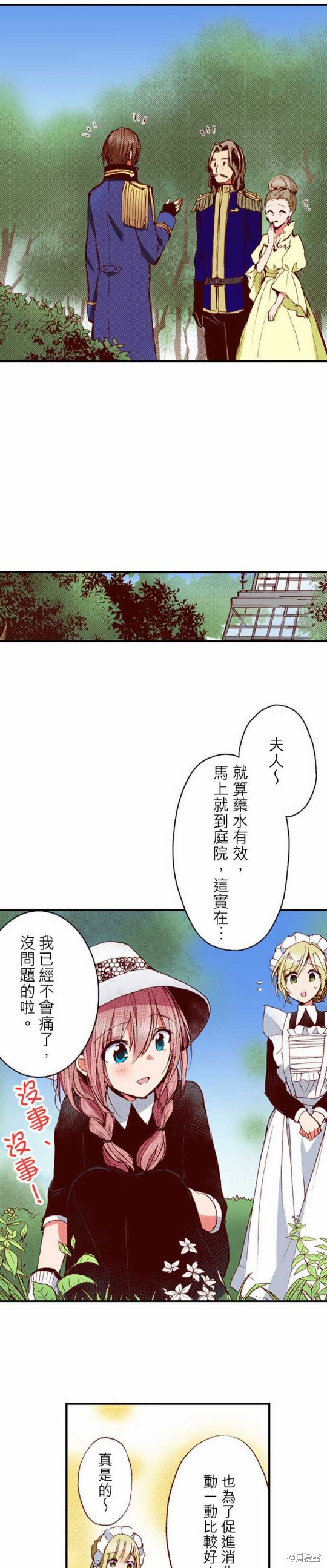 《谁来说明一下状况！~公爵邸的契约娇妻~》漫画最新章节第16话免费下拉式在线观看章节第【8】张图片