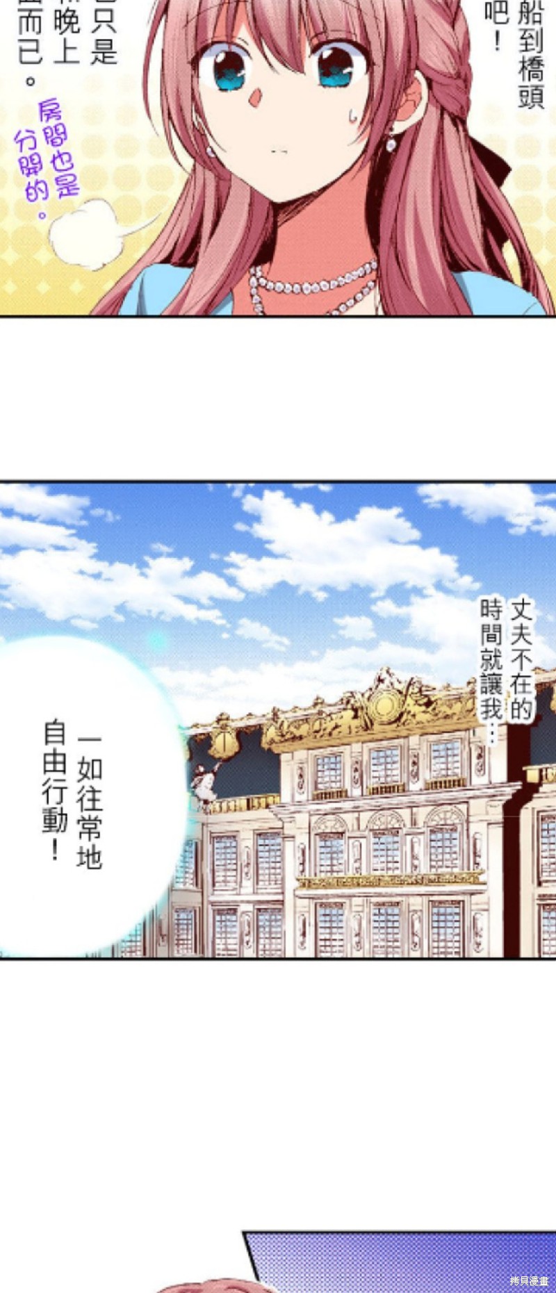 《谁来说明一下状况！~公爵邸的契约娇妻~》漫画最新章节第23话免费下拉式在线观看章节第【12】张图片