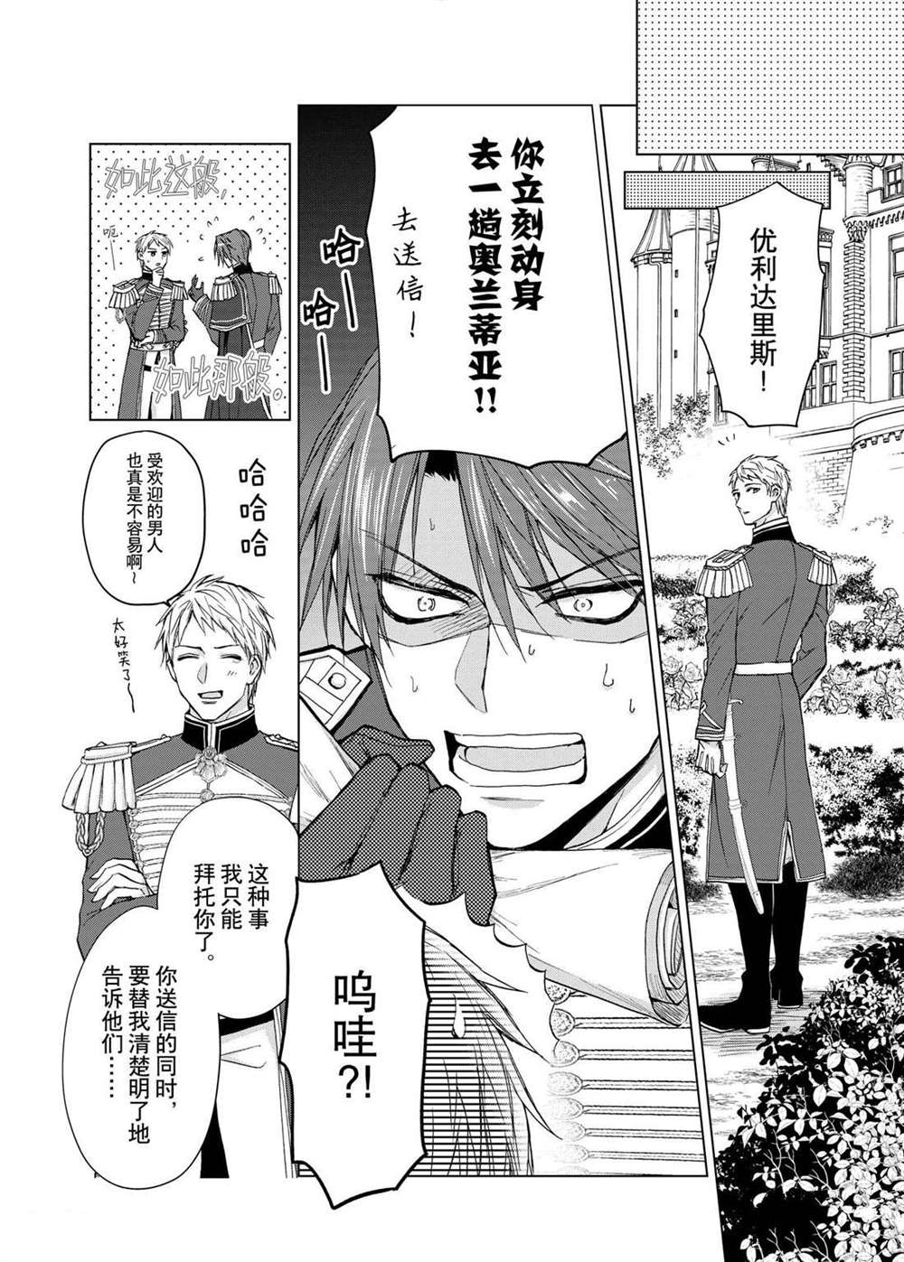 《谁来说明一下状况！~公爵邸的契约娇妻~》漫画最新章节第49话免费下拉式在线观看章节第【4】张图片