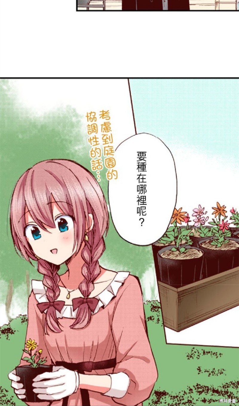 《谁来说明一下状况！~公爵邸的契约娇妻~》漫画最新章节第44话免费下拉式在线观看章节第【27】张图片