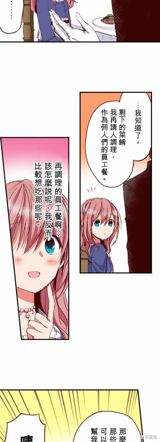 《谁来说明一下状况！~公爵邸的契约娇妻~》漫画最新章节第2话免费下拉式在线观看章节第【23】张图片