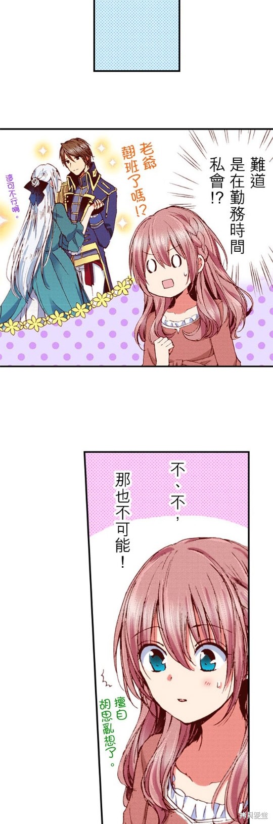 《谁来说明一下状况！~公爵邸的契约娇妻~》漫画最新章节第37话免费下拉式在线观看章节第【8】张图片