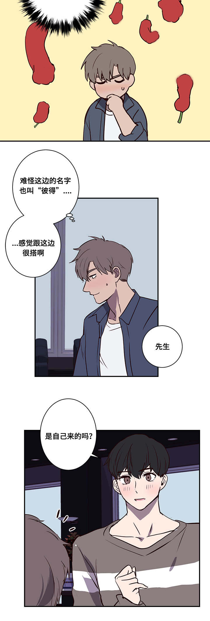 《水幕/勿忘爱你/别捡肥皂》漫画最新章节第12话免费下拉式在线观看章节第【15】张图片