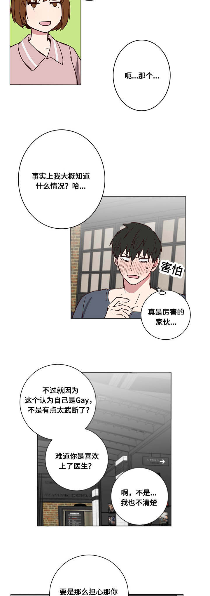 《水幕/勿忘爱你/别捡肥皂》漫画最新章节第4话免费下拉式在线观看章节第【3】张图片