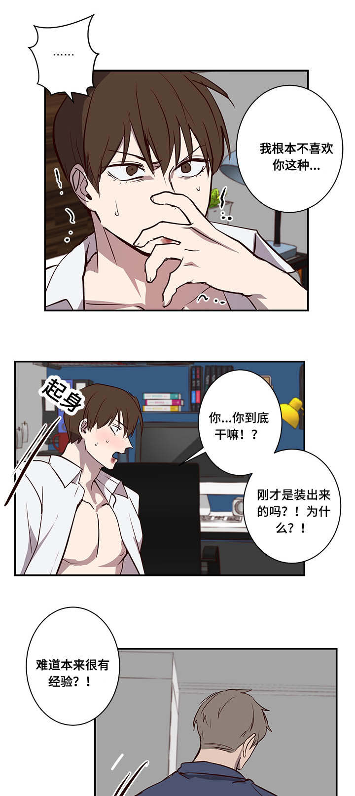 《水幕/勿忘爱你/别捡肥皂》漫画最新章节第15话免费下拉式在线观看章节第【15】张图片