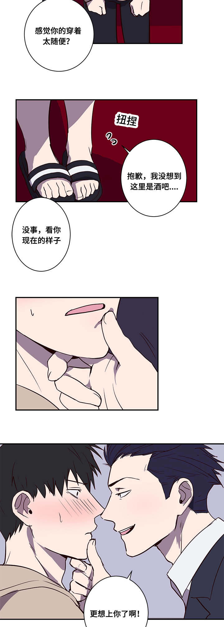 《水幕/勿忘爱你/别捡肥皂》漫画最新章节第14话免费下拉式在线观看章节第【3】张图片