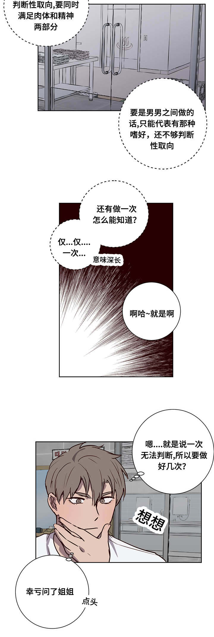 《水幕/勿忘爱你/别捡肥皂》漫画最新章节第8话免费下拉式在线观看章节第【7】张图片