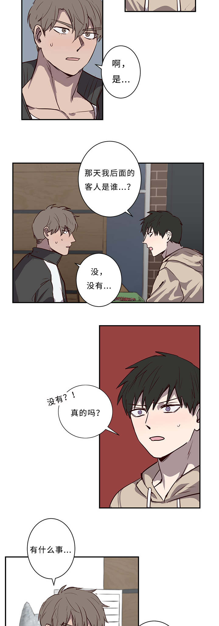 《水幕/勿忘爱你/别捡肥皂》漫画最新章节第18话免费下拉式在线观看章节第【7】张图片