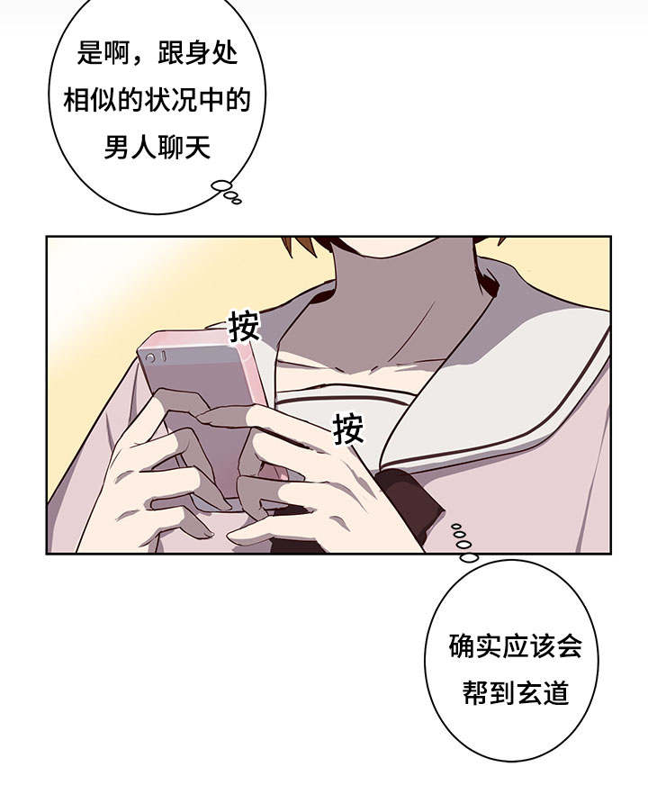 《水幕/勿忘爱你/别捡肥皂》漫画最新章节第26话免费下拉式在线观看章节第【13】张图片