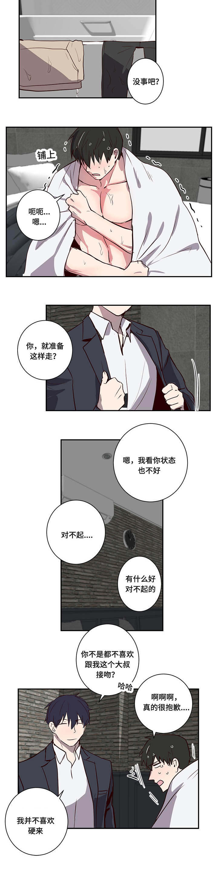 《水幕/勿忘爱你/别捡肥皂》漫画最新章节第17话免费下拉式在线观看章节第【5】张图片