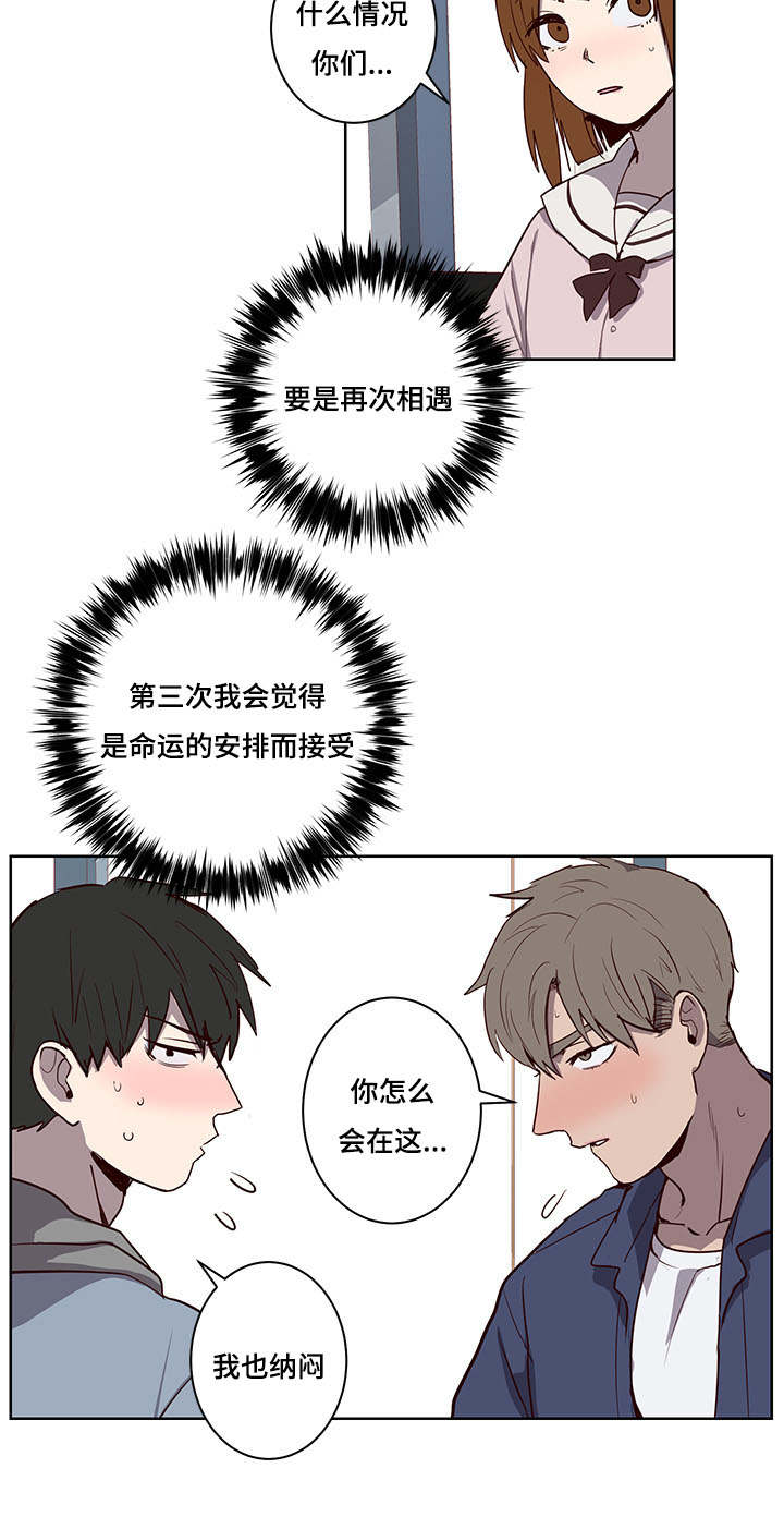 《水幕/勿忘爱你/别捡肥皂》漫画最新章节第27话免费下拉式在线观看章节第【3】张图片