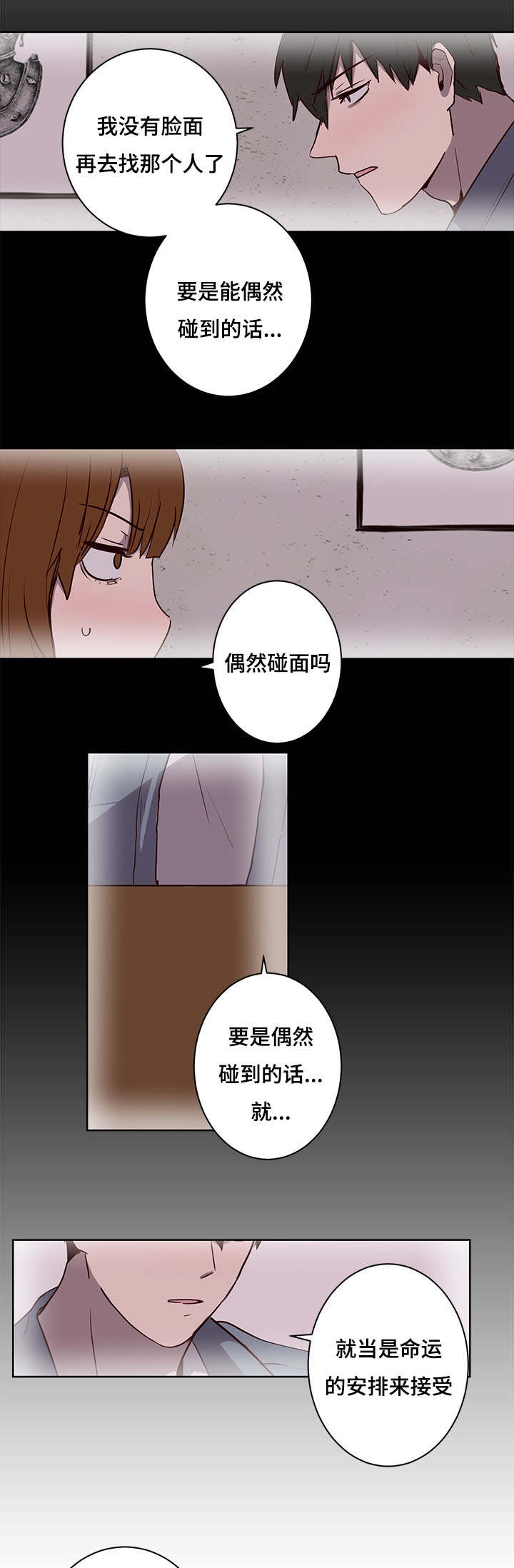 《水幕/勿忘爱你/别捡肥皂》漫画最新章节第26话免费下拉式在线观看章节第【11】张图片