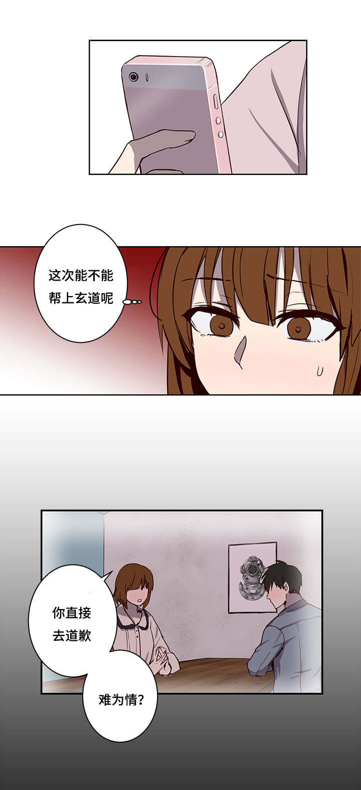 《水幕/勿忘爱你/别捡肥皂》漫画最新章节第26话免费下拉式在线观看章节第【9】张图片