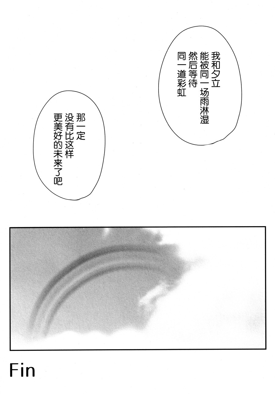 《待虹人》漫画最新章节短篇免费下拉式在线观看章节第【22】张图片