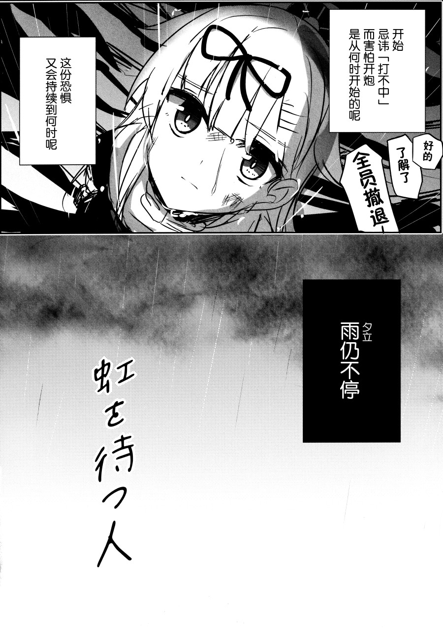 《待虹人》漫画最新章节短篇免费下拉式在线观看章节第【4】张图片