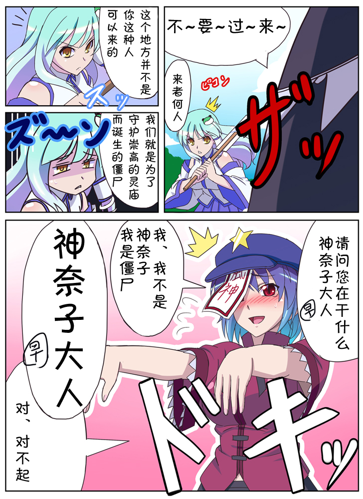 《神奈子大人你又不乖了》漫画最新章节短篇免费下拉式在线观看章节第【1】张图片