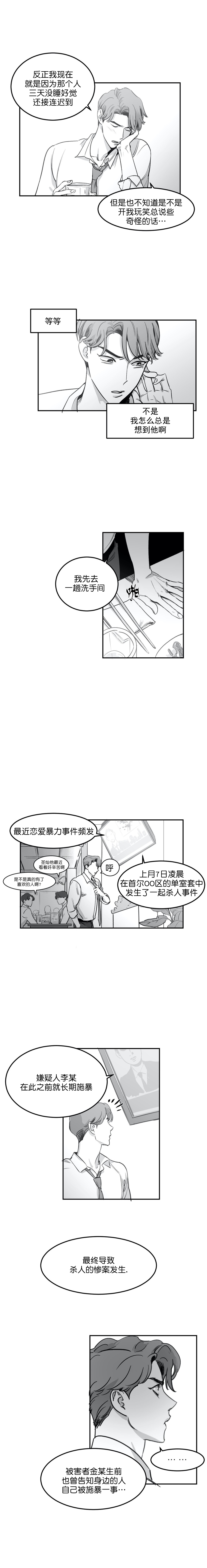 《独属于我的星》漫画最新章节第5话免费下拉式在线观看章节第【4】张图片