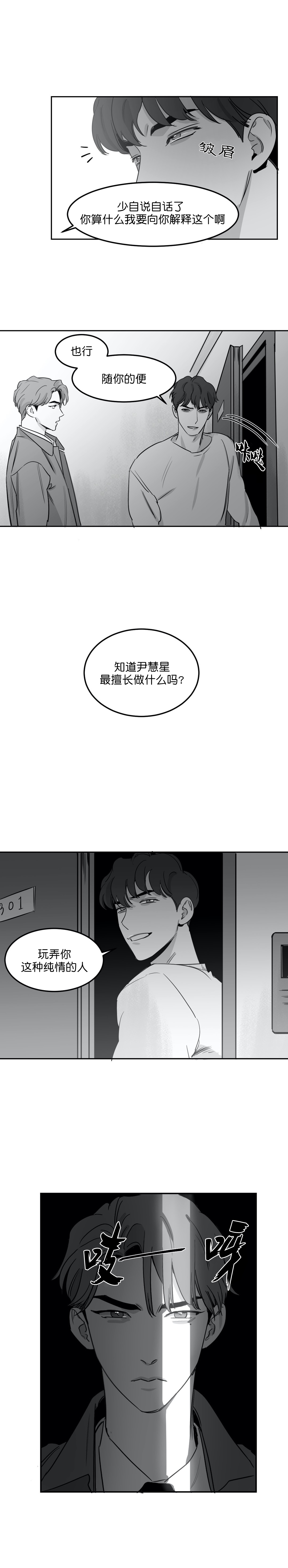 《独属于我的星》漫画最新章节第17话免费下拉式在线观看章节第【4】张图片