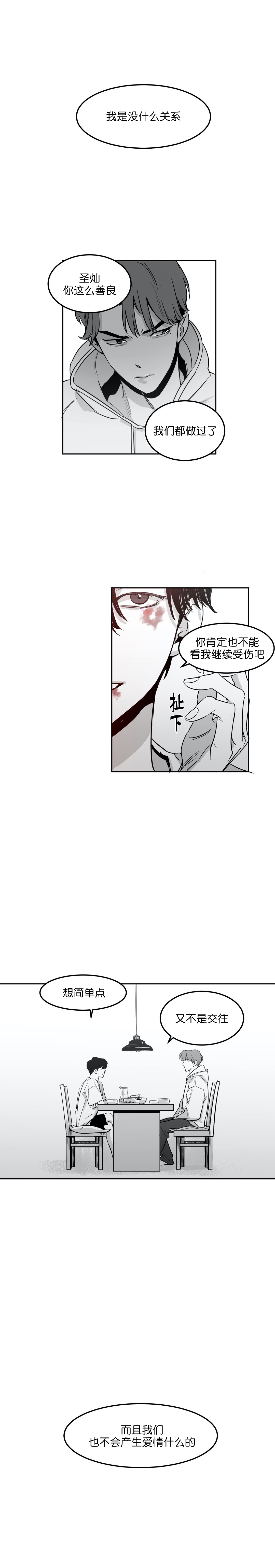 《独属于我的星》漫画最新章节第10话免费下拉式在线观看章节第【4】张图片