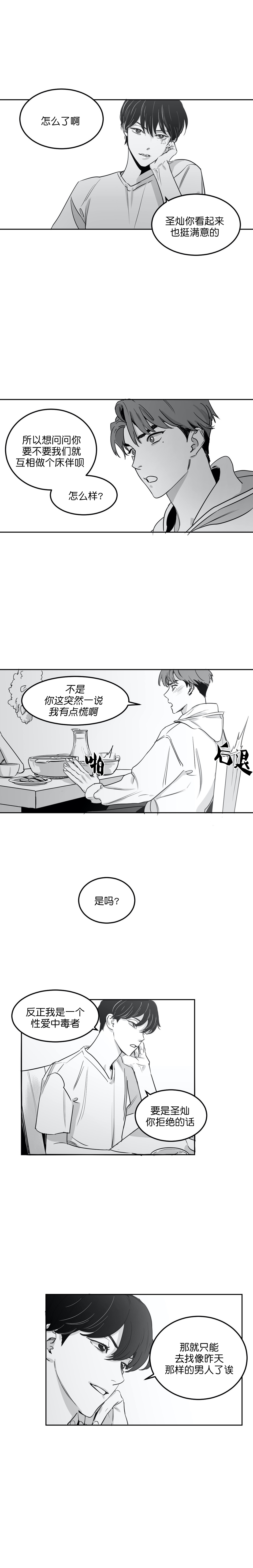 《独属于我的星》漫画最新章节第10话免费下拉式在线观看章节第【3】张图片