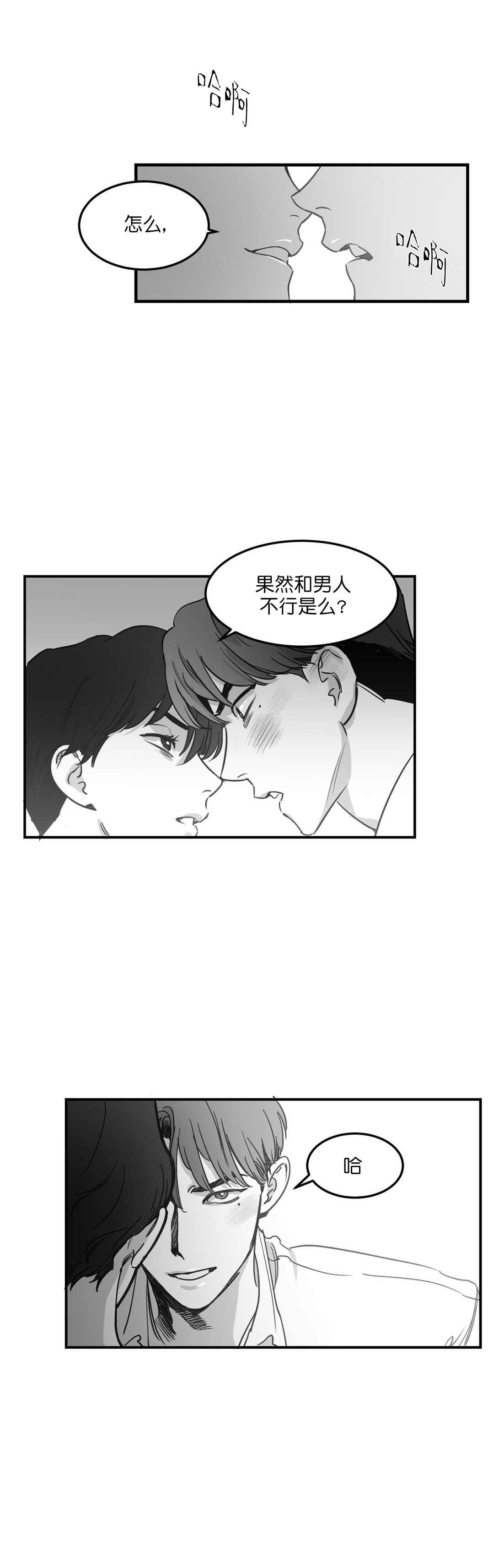 《独属于我的星》漫画最新章节第8话免费下拉式在线观看章节第【4】张图片