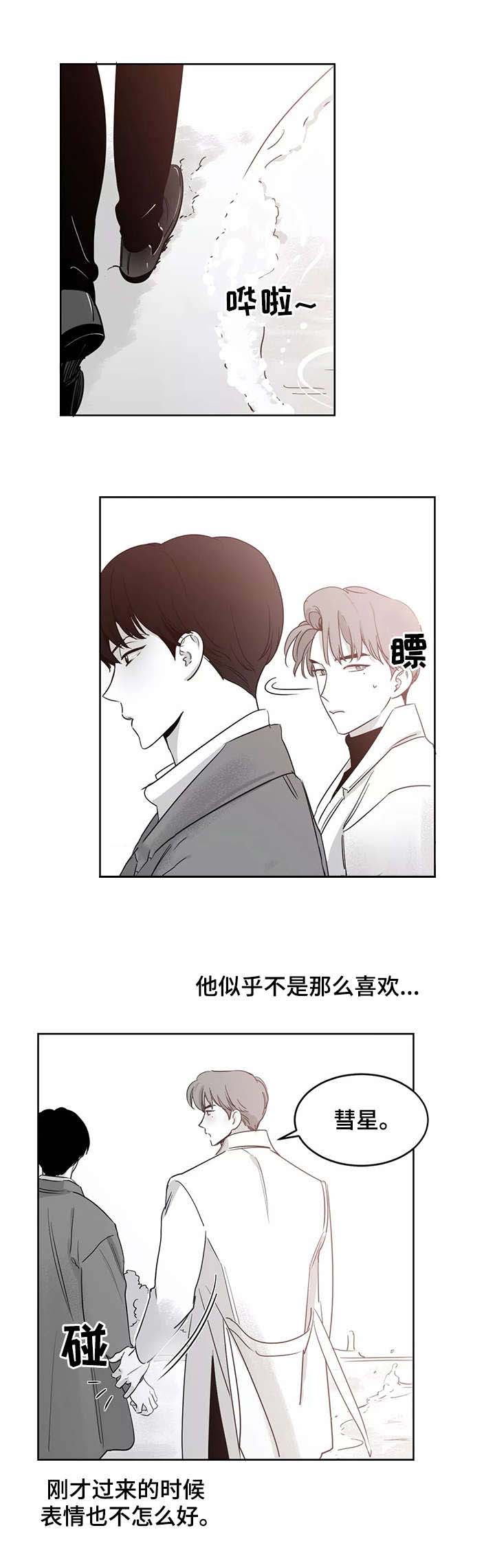 《独属于我的星》漫画最新章节第33话免费下拉式在线观看章节第【1】张图片