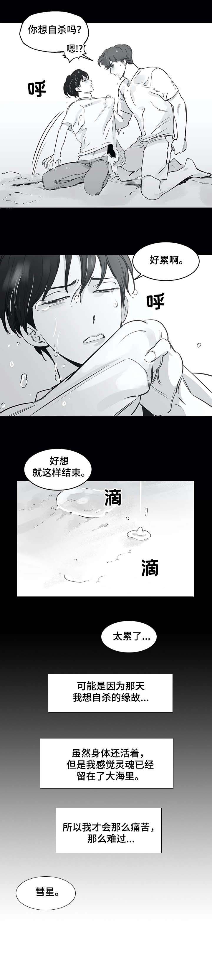 《独属于我的星》漫画最新章节第34话免费下拉式在线观看章节第【7】张图片