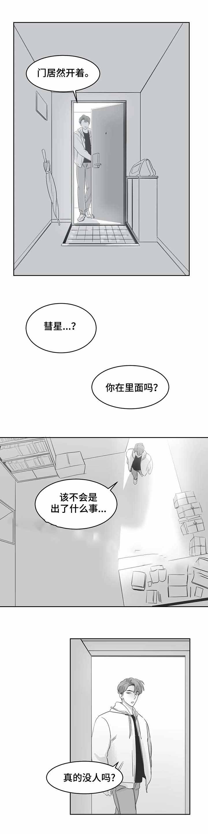 《独属于我的星》漫画最新章节第39话免费下拉式在线观看章节第【2】张图片