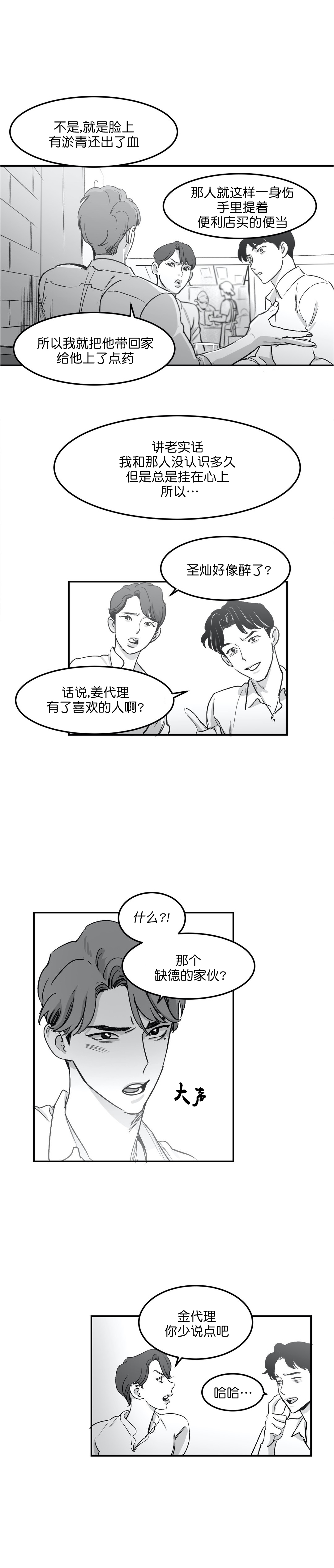 《独属于我的星》漫画最新章节第5话免费下拉式在线观看章节第【3】张图片