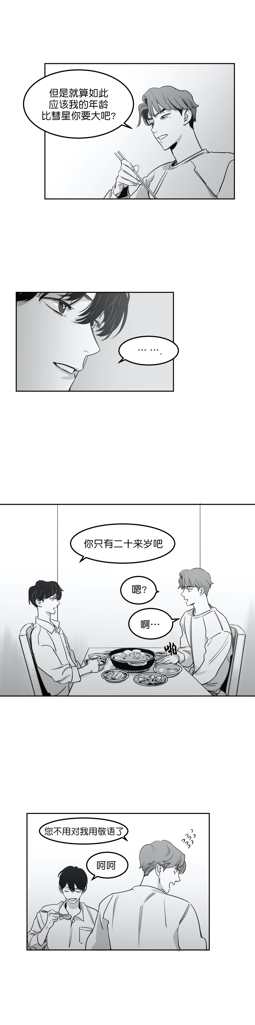 《独属于我的星》漫画最新章节第13话免费下拉式在线观看章节第【3】张图片