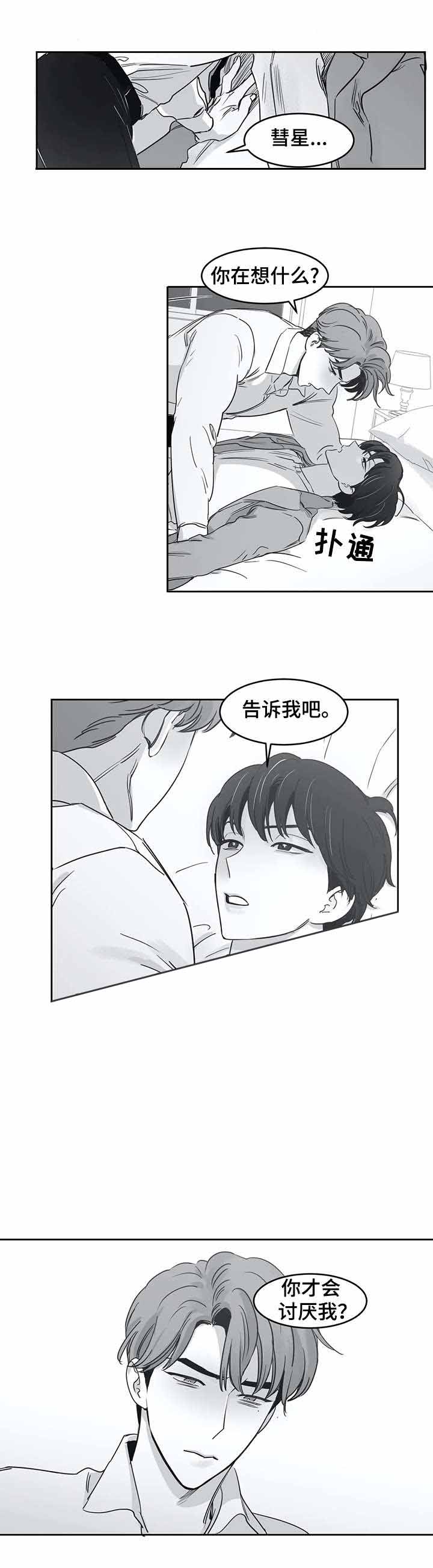 《独属于我的星》漫画最新章节第41话免费下拉式在线观看章节第【9】张图片