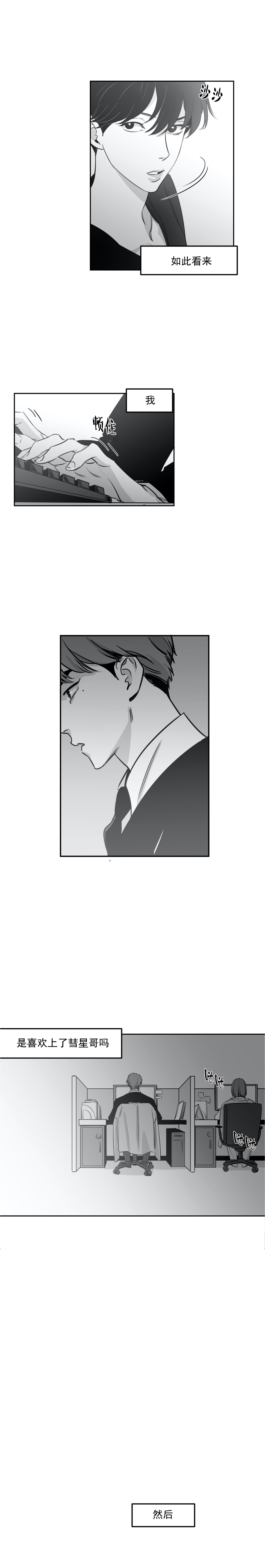 《独属于我的星》漫画最新章节第16话免费下拉式在线观看章节第【4】张图片